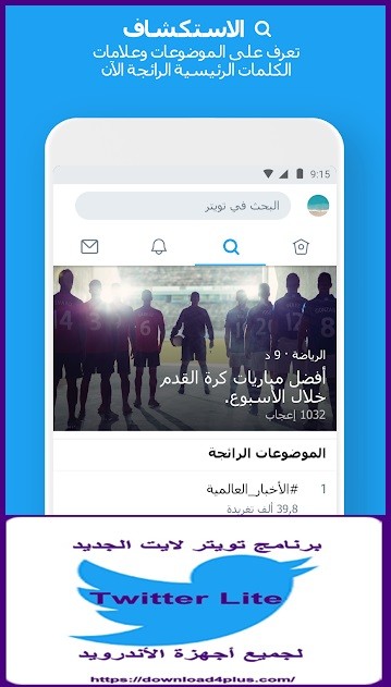 download twitter video for android